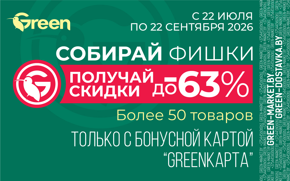 "Скидки за фишки"