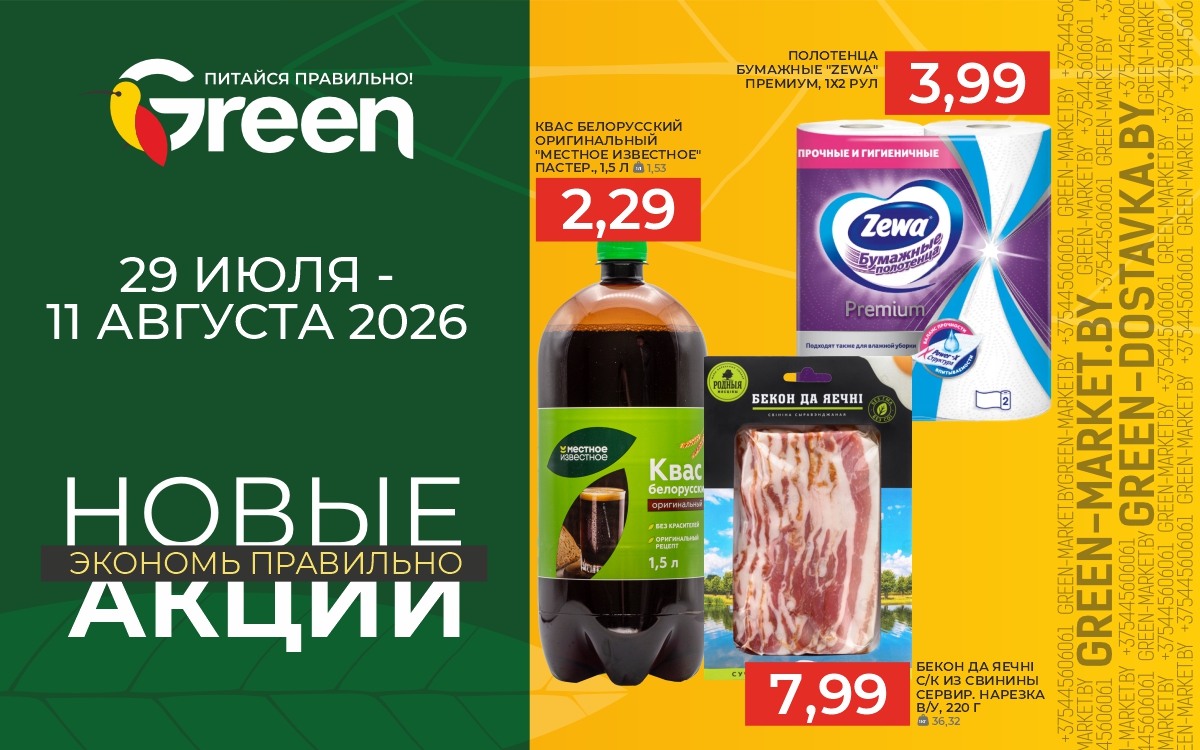 НОВЫЕ АКЦИИ