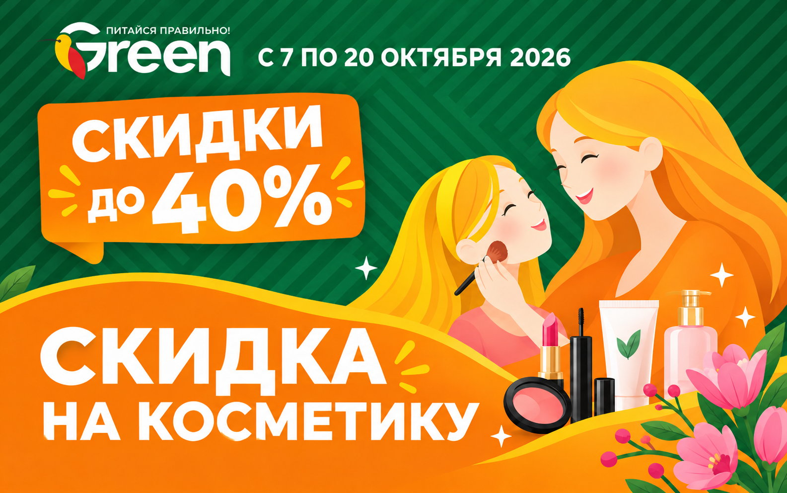 🌷 За подарками ко Дню матери — в GREEN! 💚