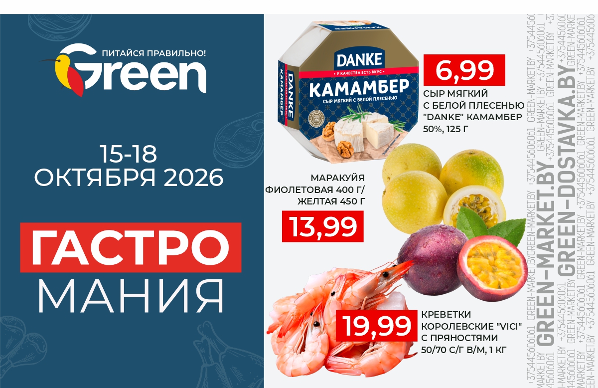 ГАСТРОМАНИЯ