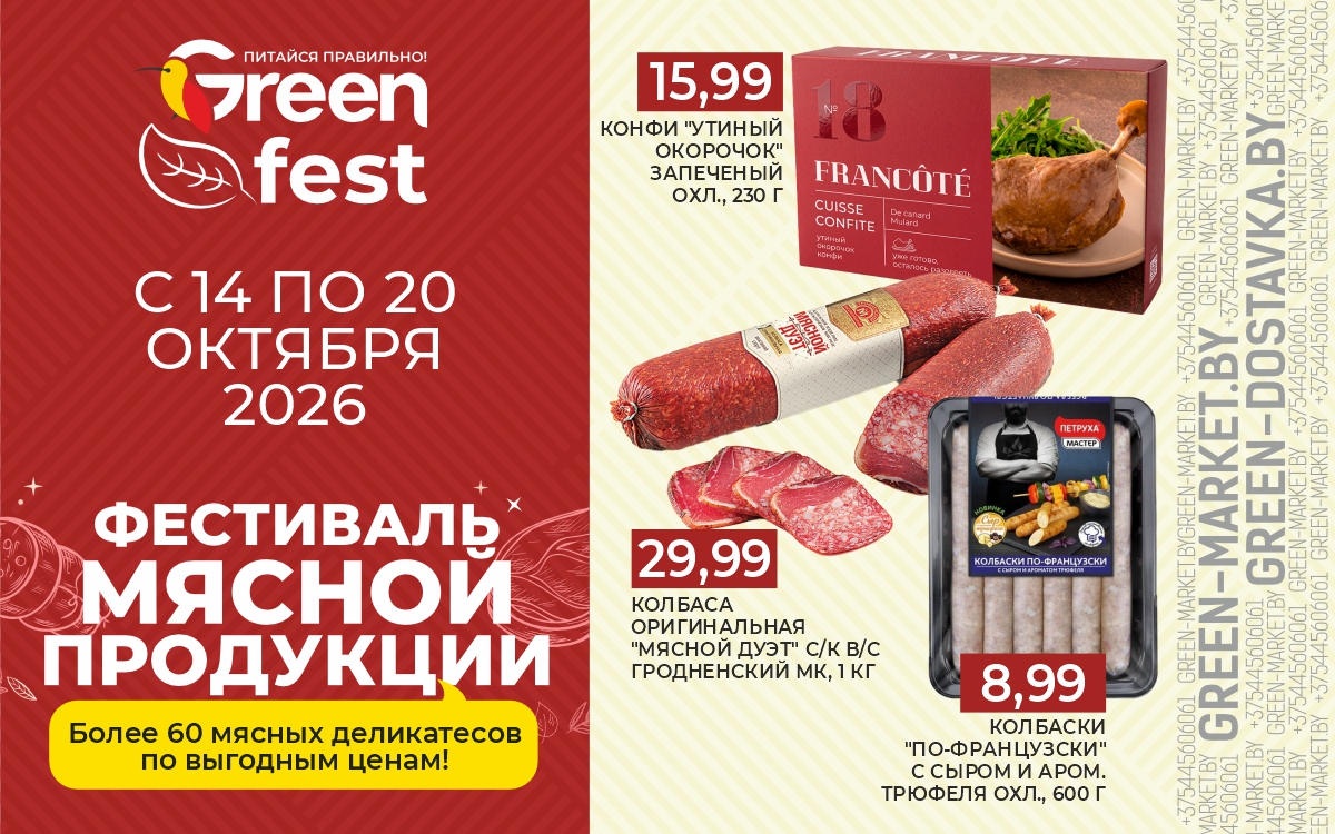 ФЕСТИВАЛЬ МЯСНОЙ ПРОДУКЦИИ