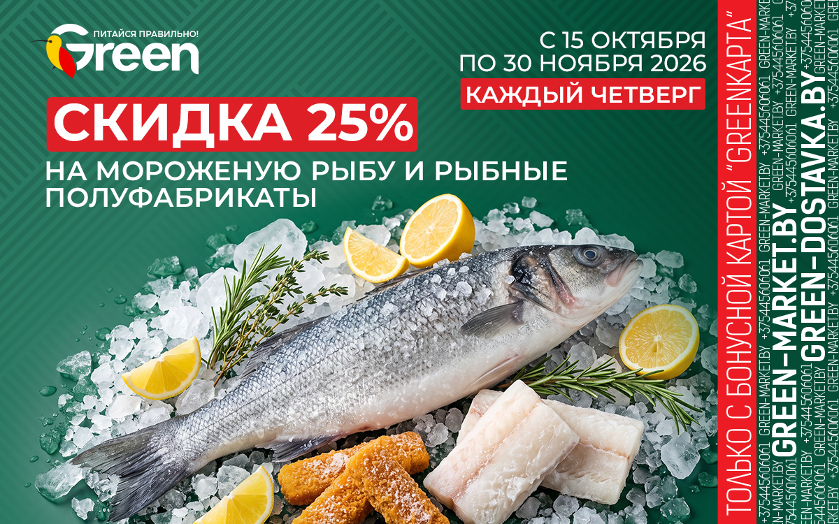 🎉 СКИДКА 25% на замороженную рыбу и рыбные полуфабрикаты!