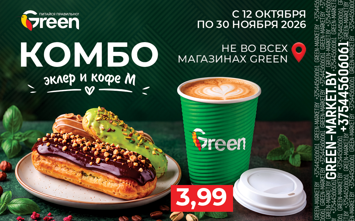 Кофе + эклер = идеальное комбо за 3,99 ☕🍰