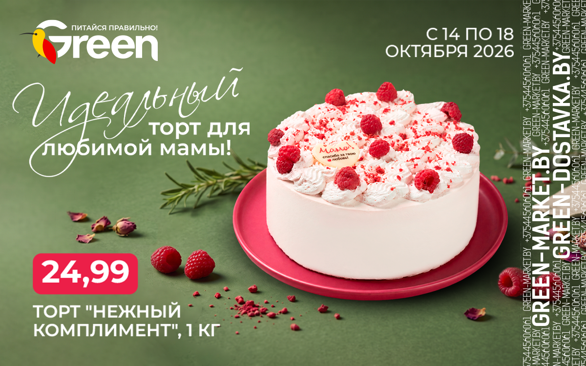 🌸 Идеальный торт для любимой мамы — в GREEN! 💚