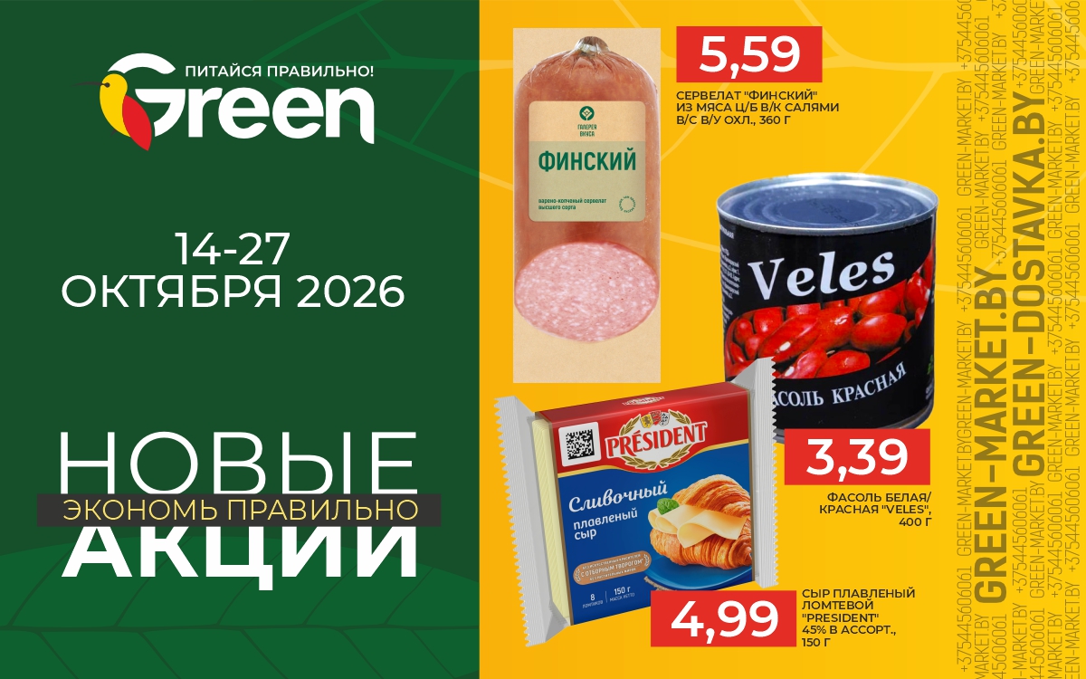 НОВЫЕ АКЦИИ